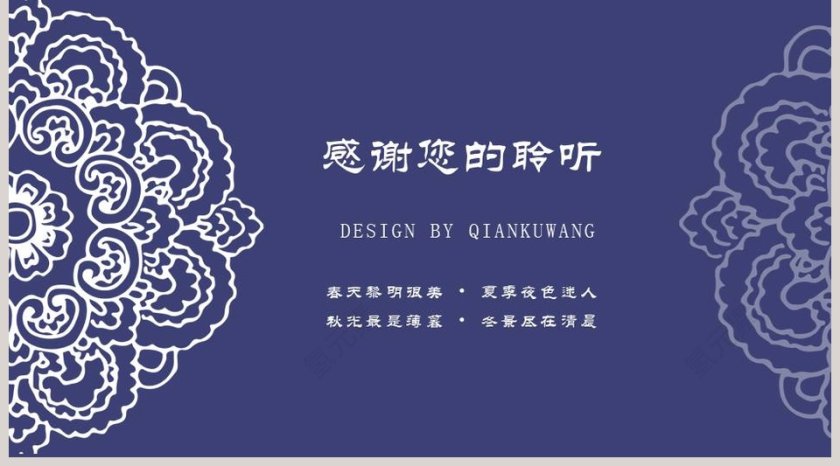 青花瓷复古风模板第5张