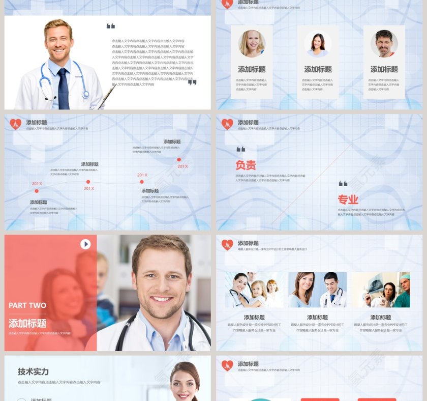医疗卫生护士健康模版PPT第2张