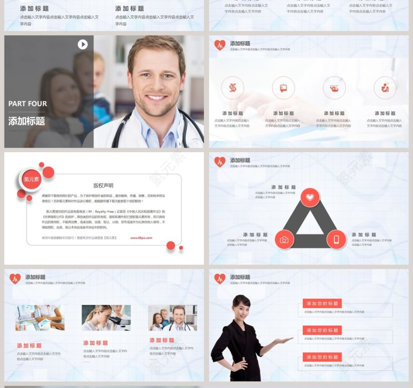 医疗卫生护士健康模版PPT第4张