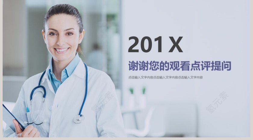 医疗卫生护士健康模版PPT第5张