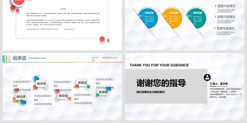 完整框架创业商业融资计划书第6张