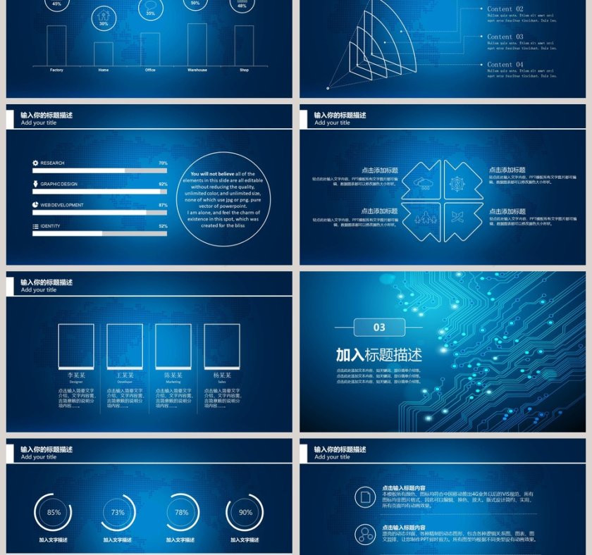 电子信息技术总结汇报PPT模板第3张