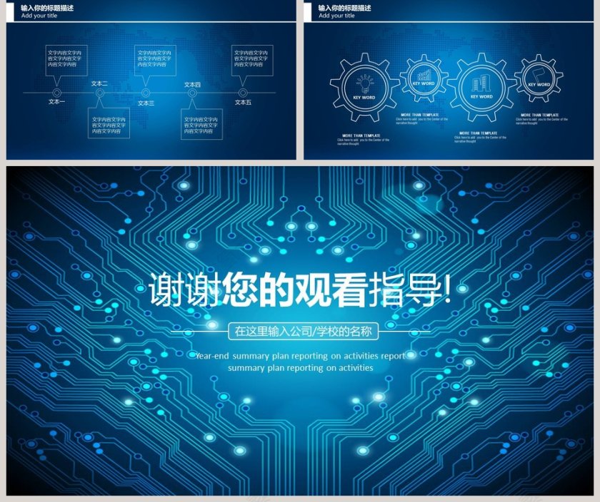 电子信息技术总结汇报PPT模板第5张