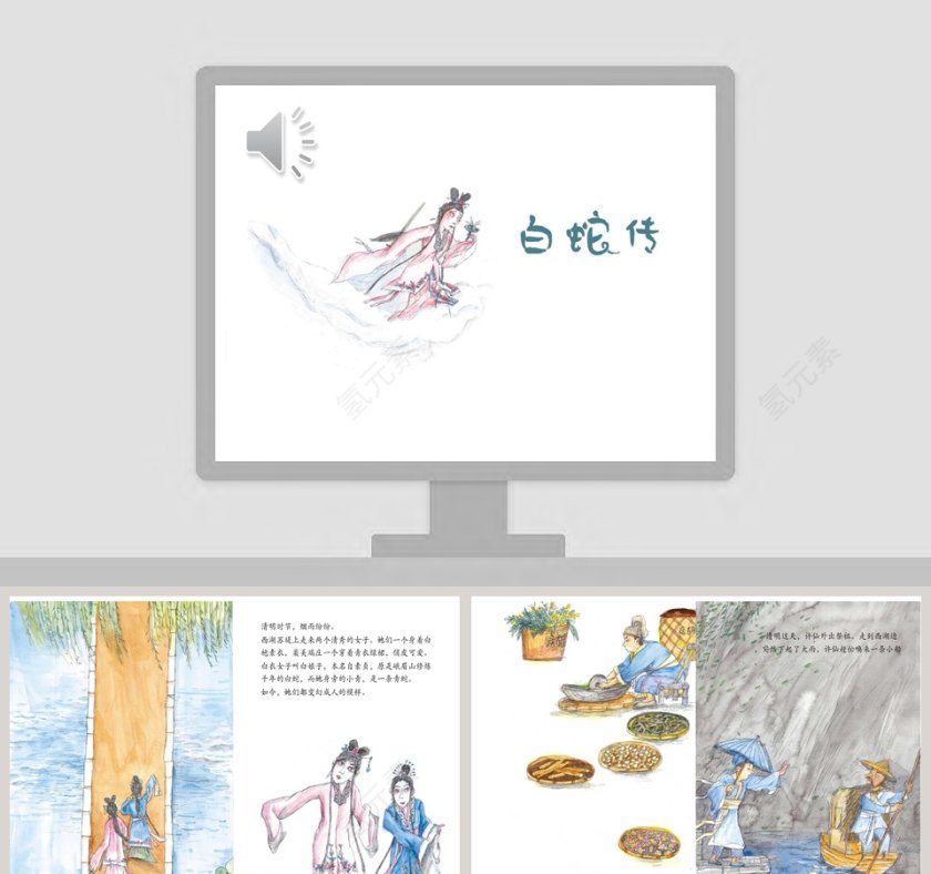 《白蛇传》学生教育绘本故事PPT课件第1张