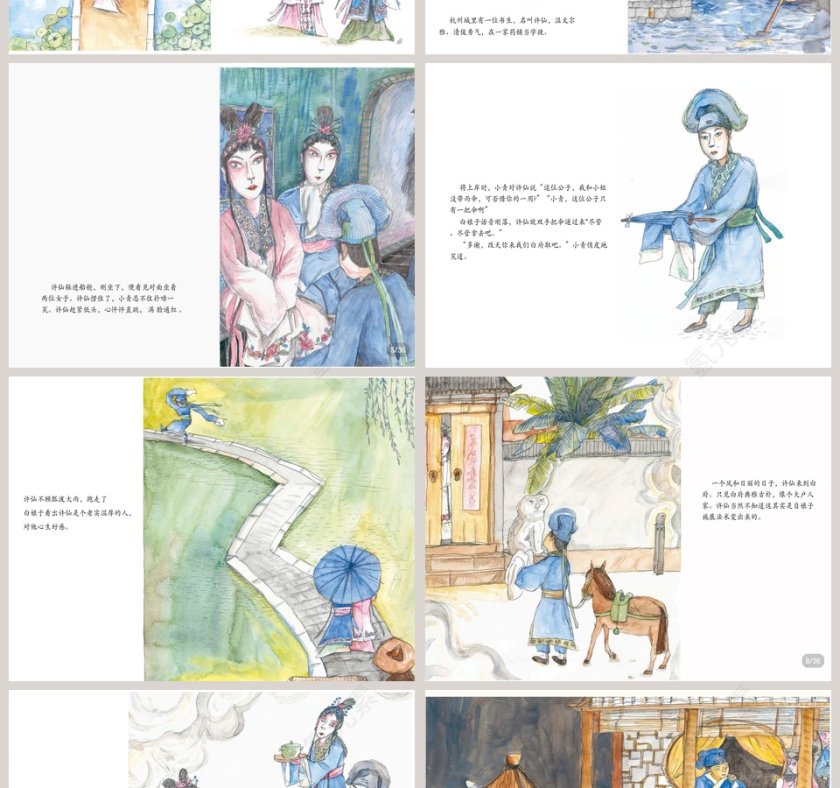 《白蛇传》学生教育绘本故事PPT课件第2张