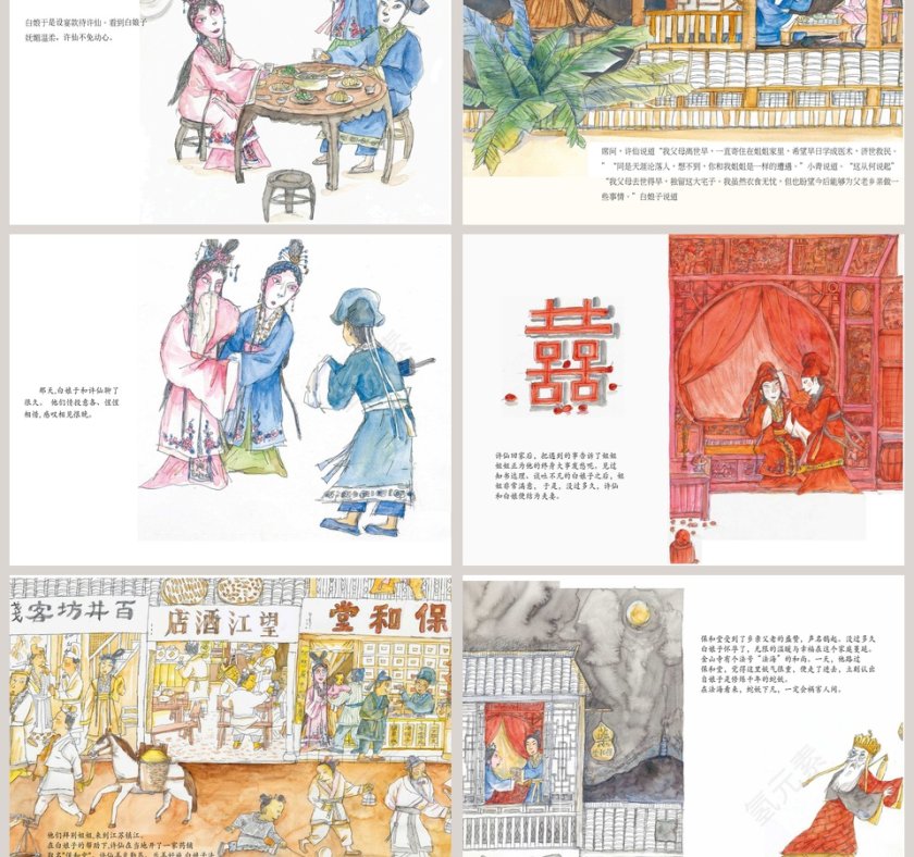 《白蛇传》学生教育绘本故事PPT课件第3张