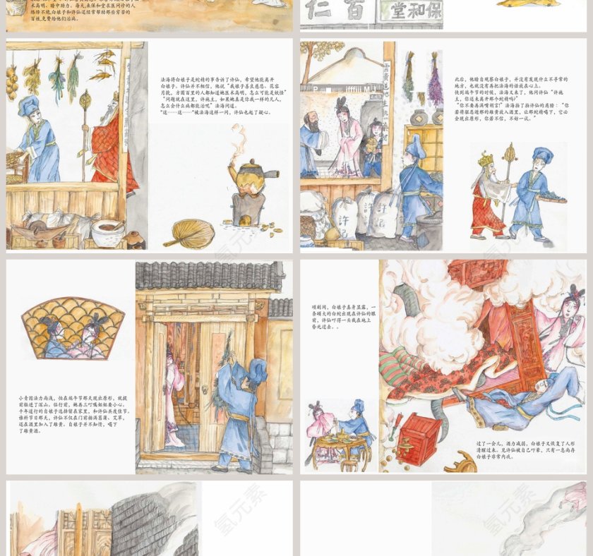 《白蛇传》学生教育绘本故事PPT课件第4张