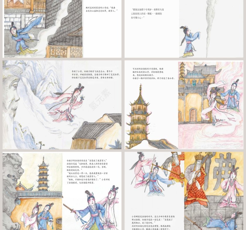 《白蛇传》学生教育绘本故事PPT课件第5张