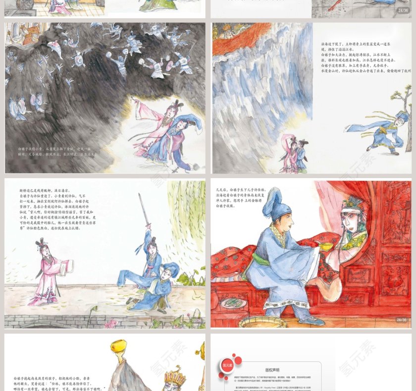 《白蛇传》学生教育绘本故事PPT课件第6张