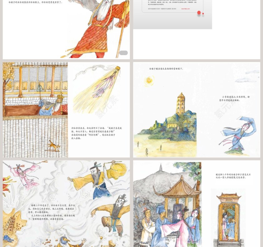 《白蛇传》学生教育绘本故事PPT课件第7张