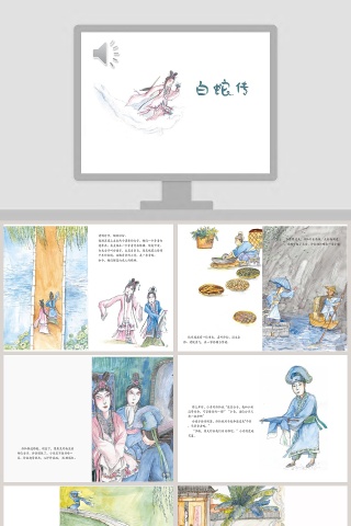 《白蛇传》学生教育绘本故事PPT课件