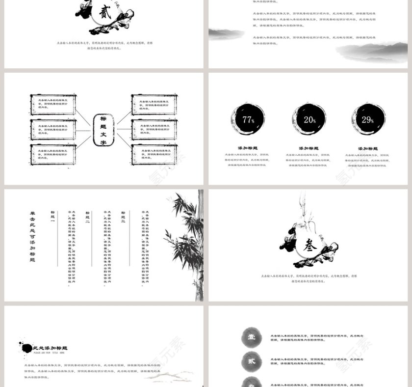 水墨风格工作总结报告ppt模板第3张