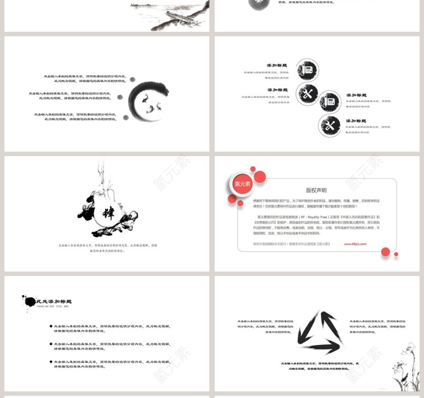 水墨风格工作总结报告ppt模板第4张