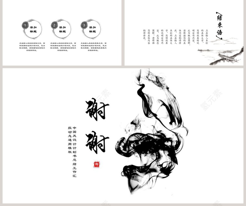 水墨风格工作总结报告ppt模板第5张
