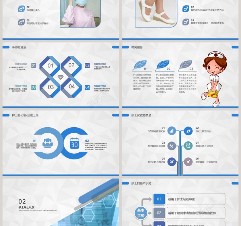 医疗医院护士护理礼仪培训PPT模板第3张