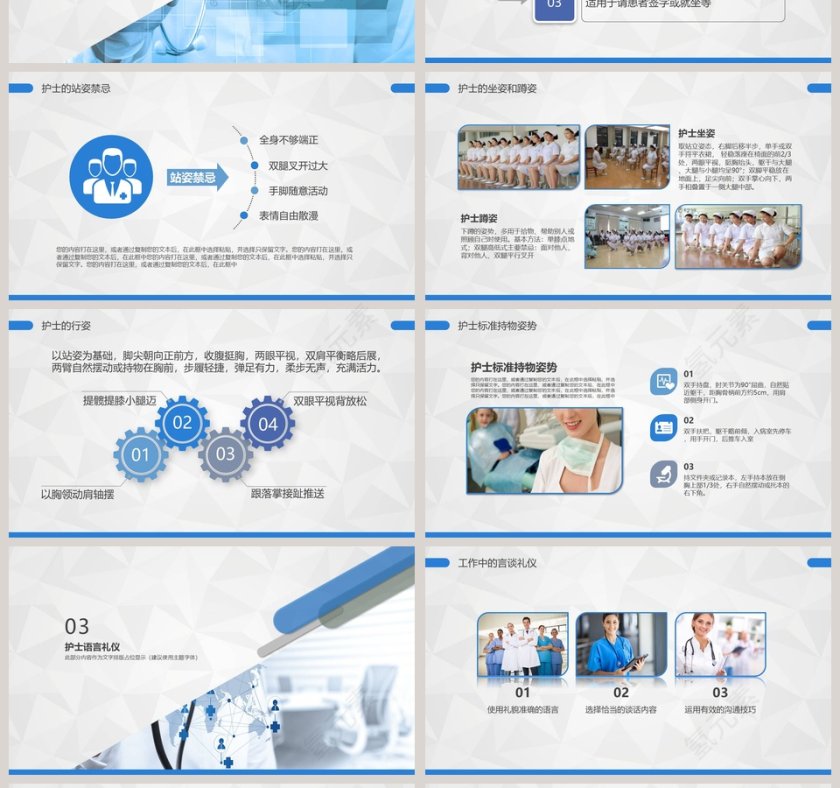 医疗医院护士护理礼仪培训PPT模板第4张