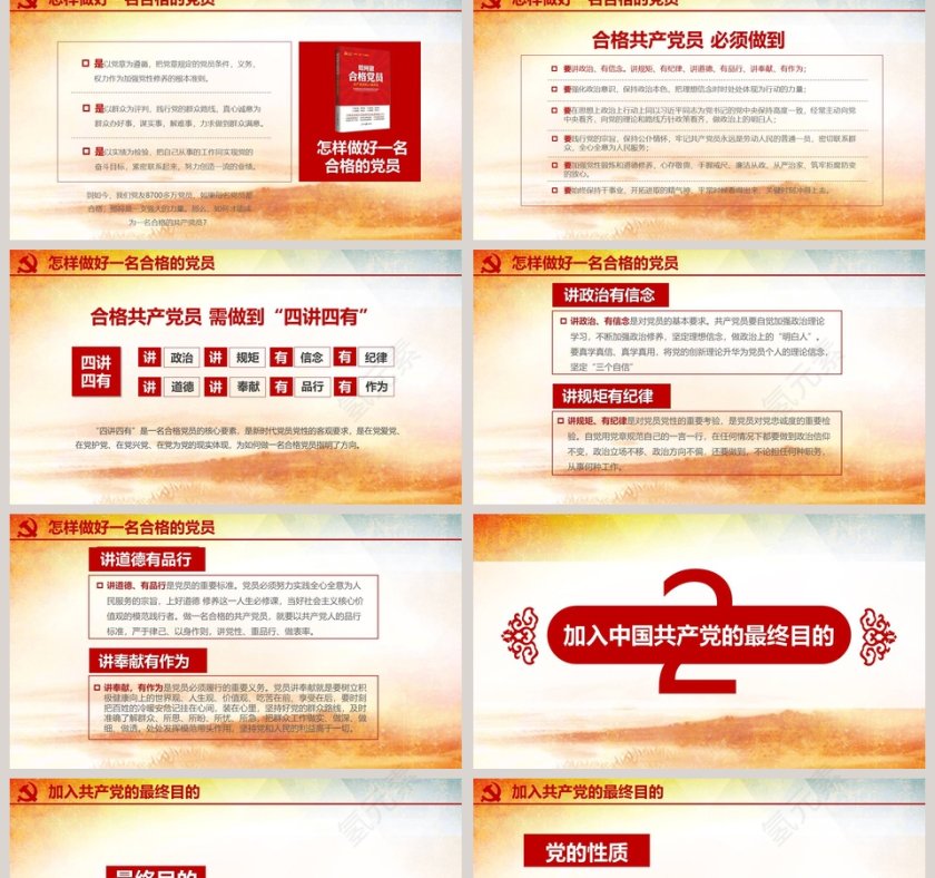 做合格共产党员喜迎十九大PPT模板第2张