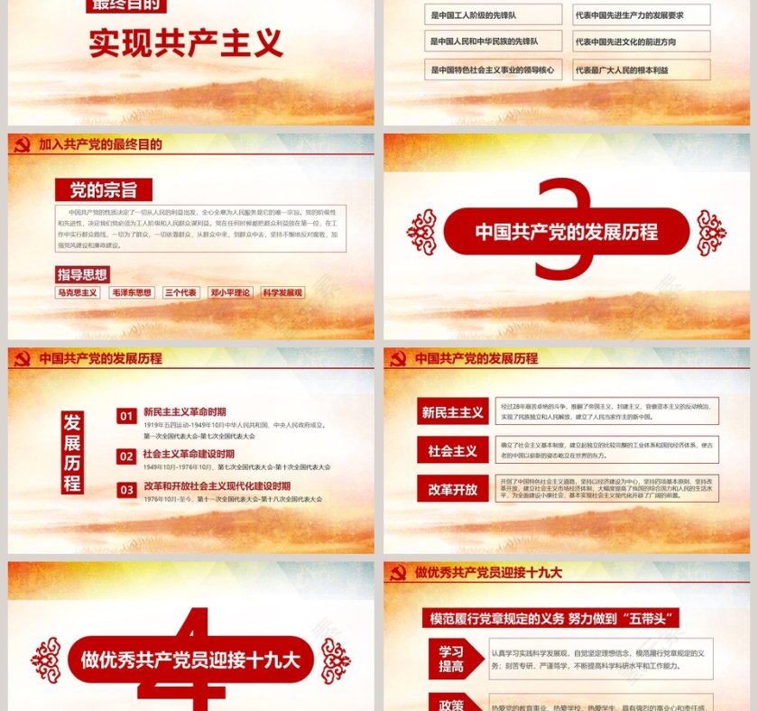 做合格共产党员喜迎十九大PPT模板第3张