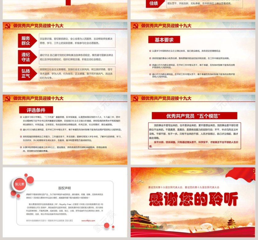 做合格共产党员喜迎十九大PPT模板第4张