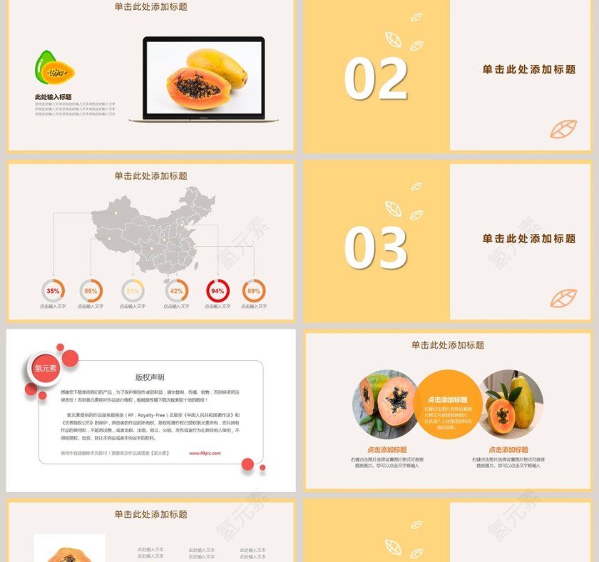 甜木瓜夏季水果进口农产品促销活动第2张