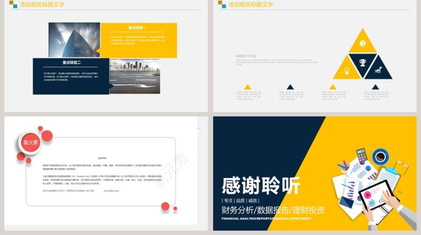 财务分析PPT模版财务PPT第5张