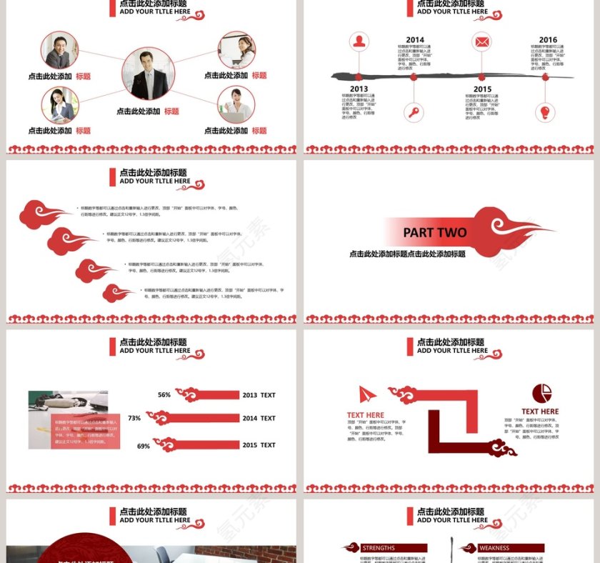 中国风项目策划书商业计划书路演PPT模板第2张