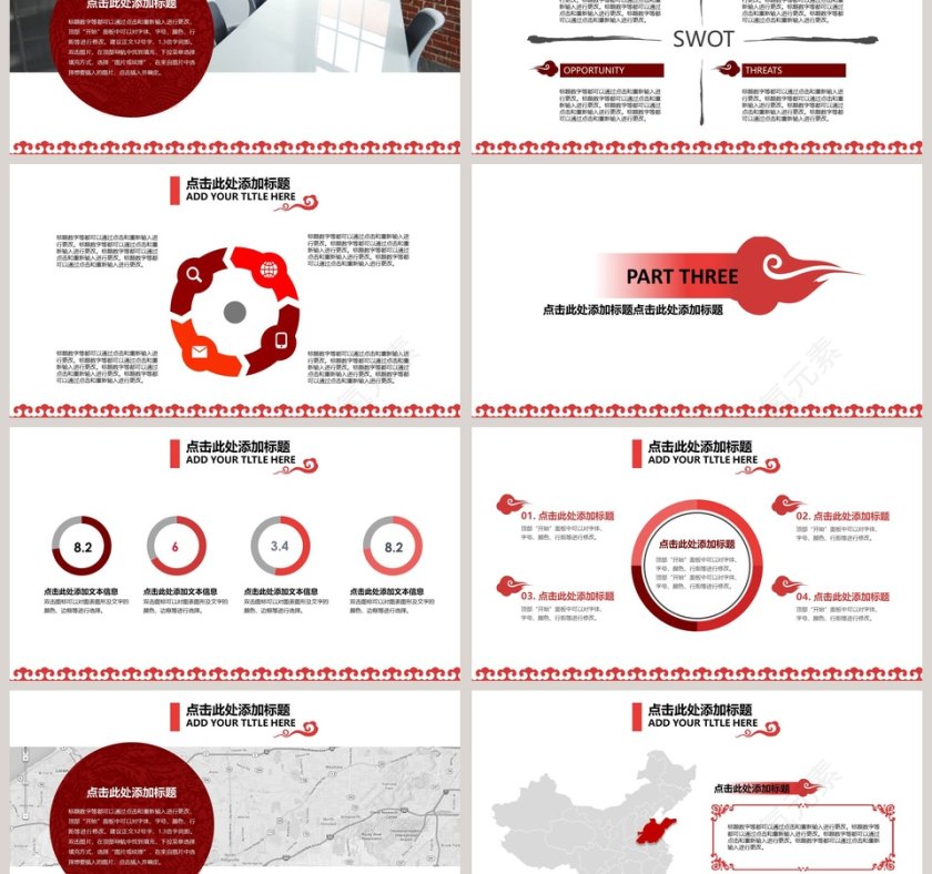 中国风项目策划书商业计划书路演PPT模板第3张