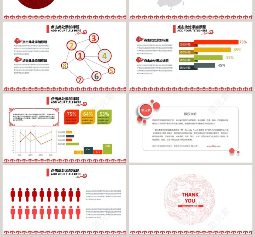 中国风项目策划书商业计划书路演PPT模板第4张