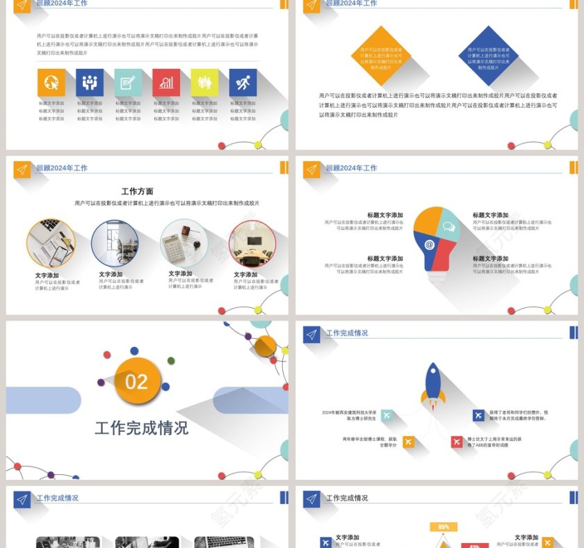 简约工作总结新年计划第2张
