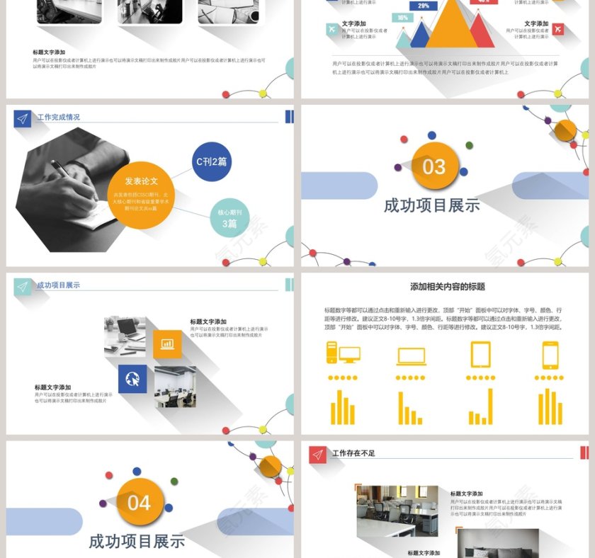 简约工作总结新年计划第3张