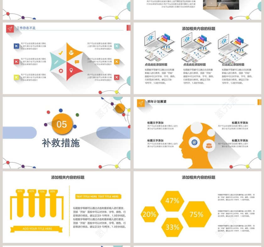 简约工作总结新年计划第4张