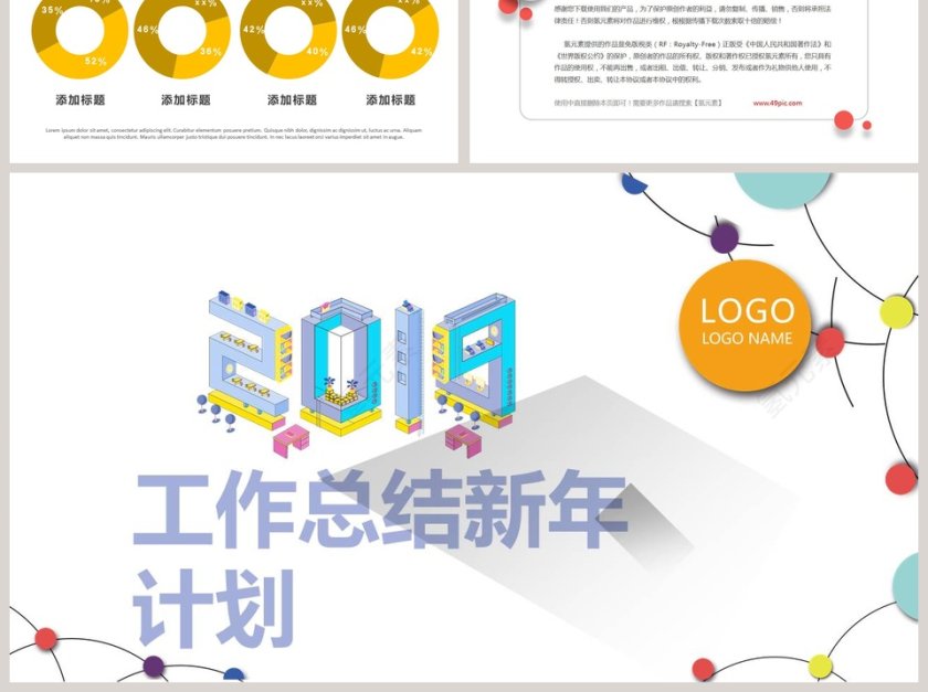 简约工作总结新年计划第6张