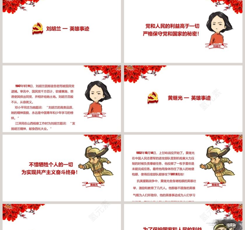  崇尚英雄精忠报国主题教育PPT模板第2张