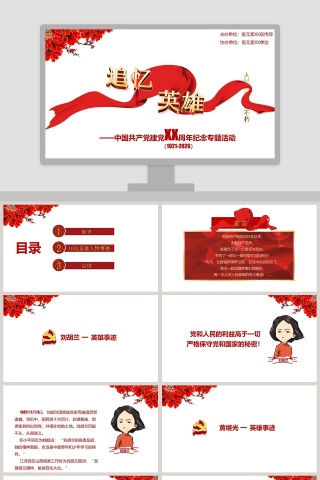  崇尚英雄精忠报国主题教育PPT模板