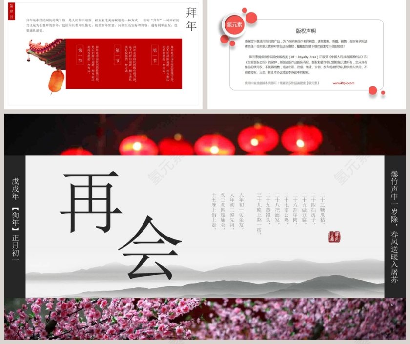 简约大气春节新春年事ppt第5张