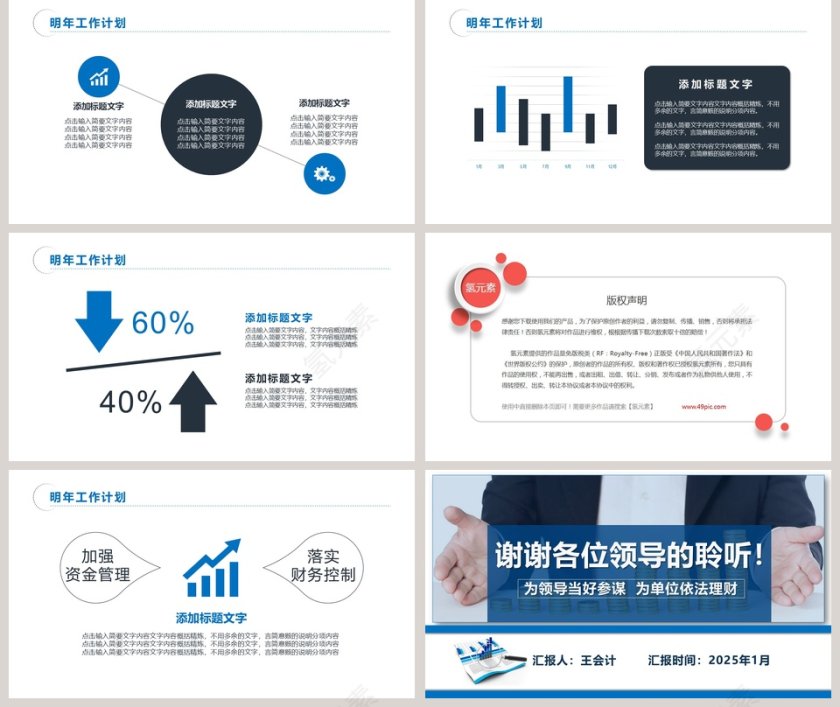 蓝色大气财务总结报告ppt第5张