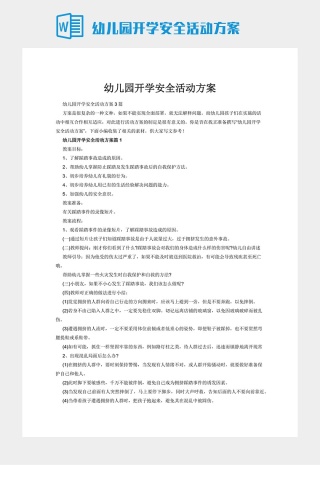 幼儿园开学安全活动方案