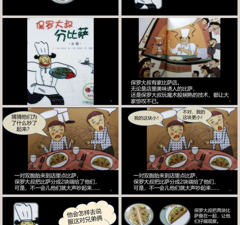保罗大叔分比萨绘本故事课件PPT第2张