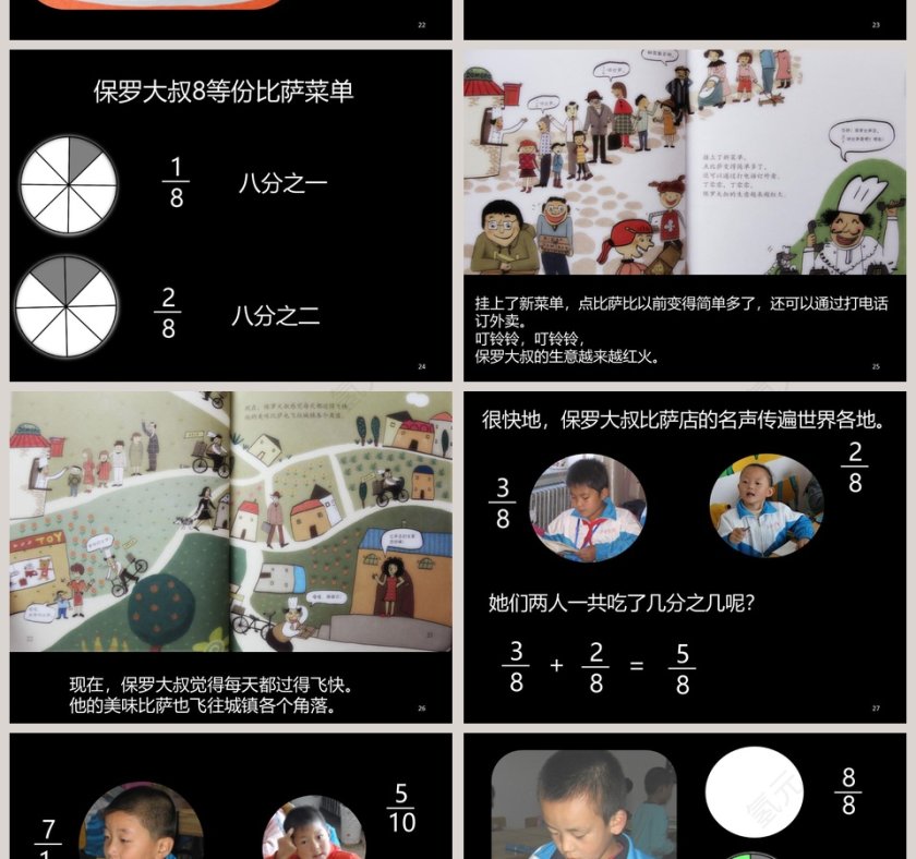 保罗大叔分比萨绘本故事课件PPT第6张