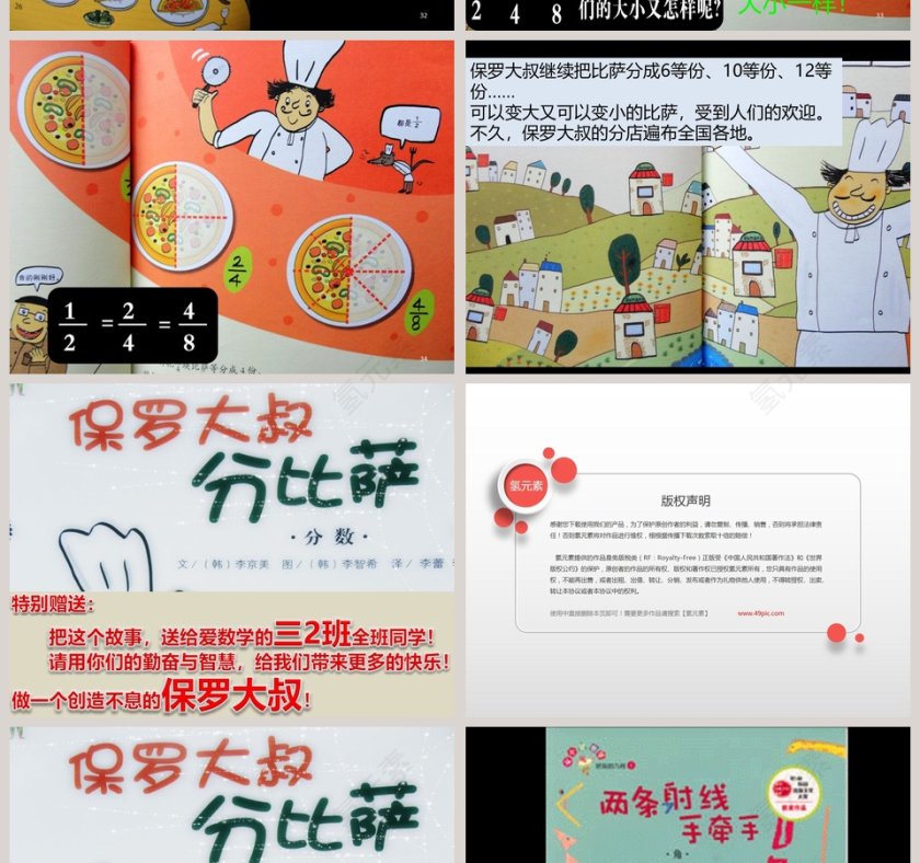 保罗大叔分比萨绘本故事课件PPT第8张