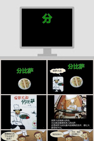 保罗大叔分比萨绘本故事课件PPT