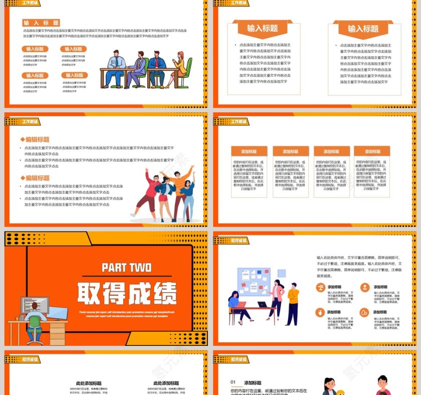 波普风职业规划汇报PPT模板第2张