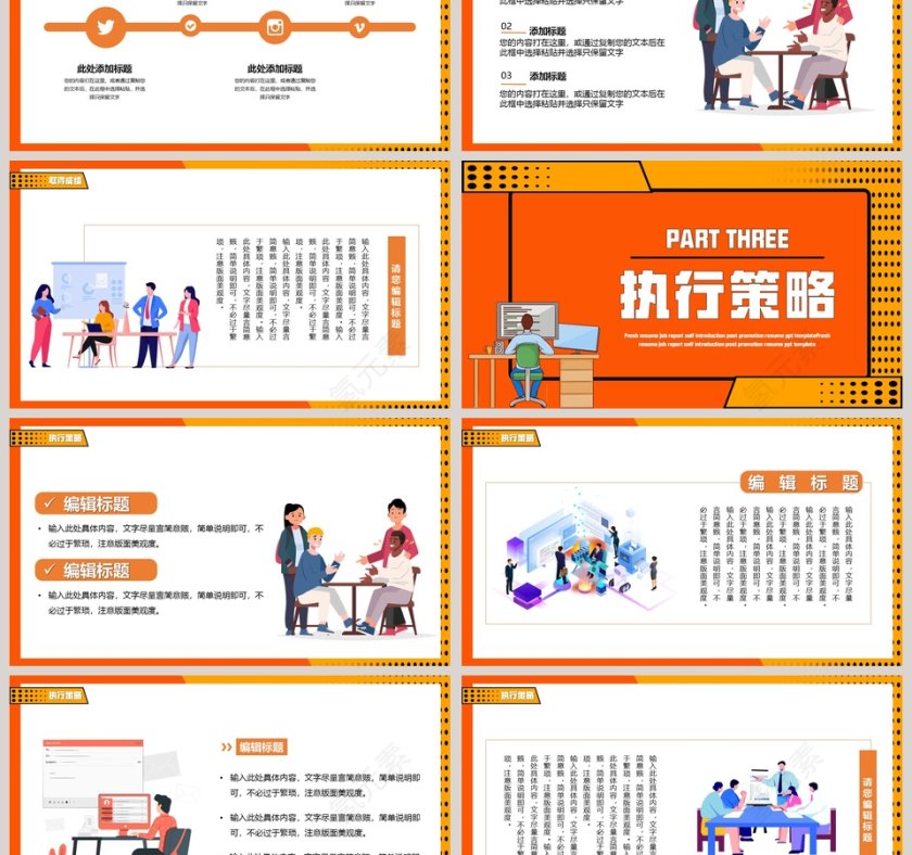 波普风职业规划汇报PPT模板第3张