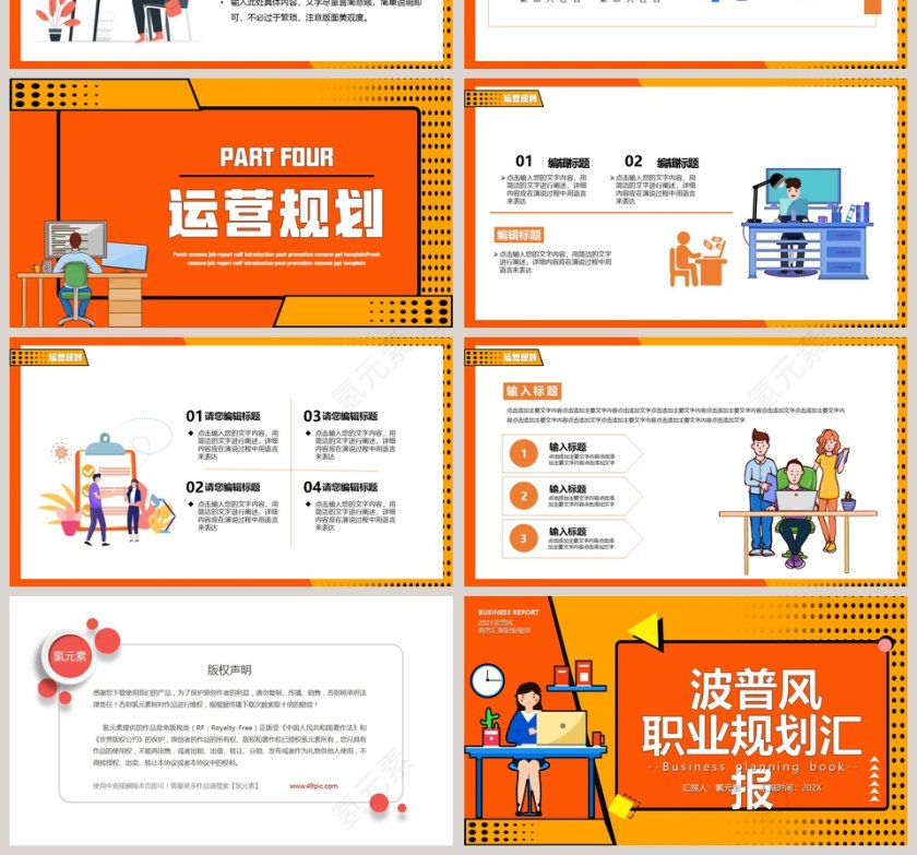 波普风职业规划汇报PPT模板第4张