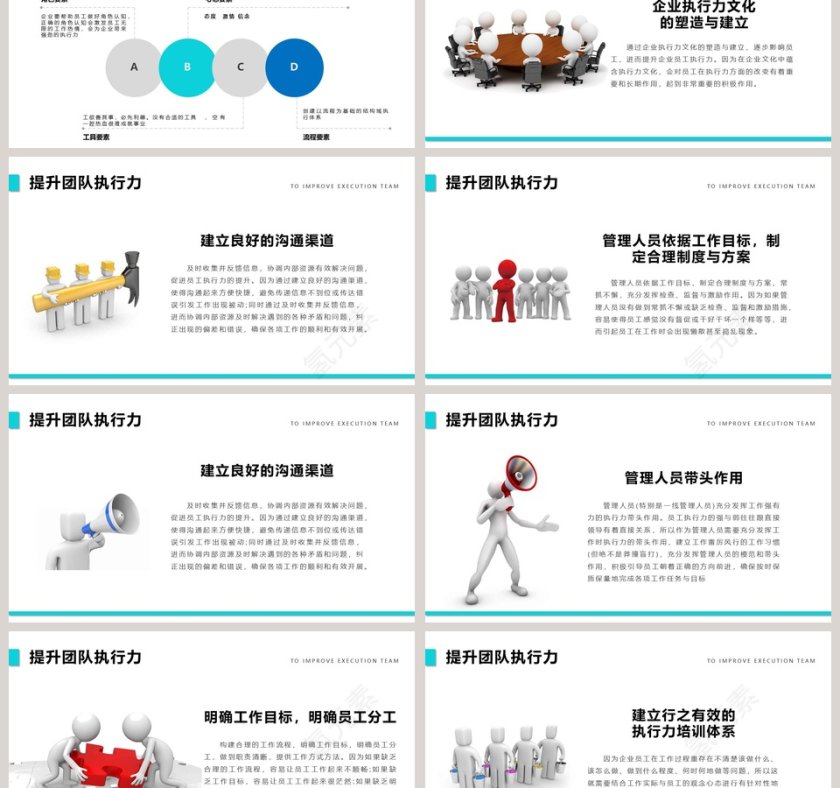 简约大气团队建设培训PPT模板第6张