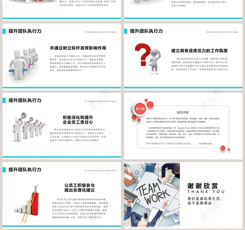 简约大气团队建设培训PPT模板第7张