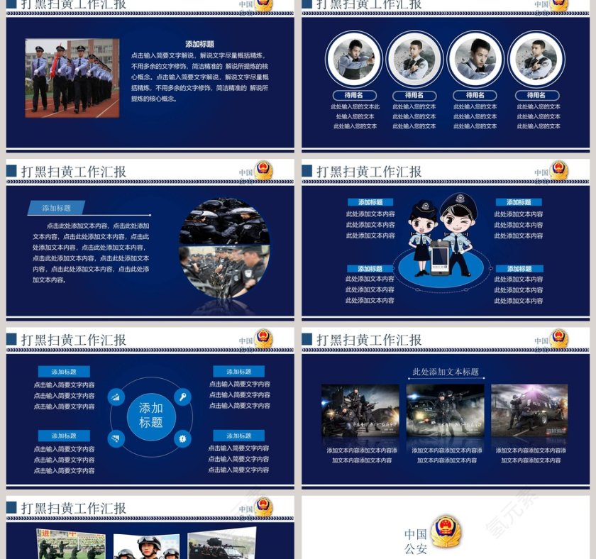 打黑扫黄工作汇报公安PPT第2张