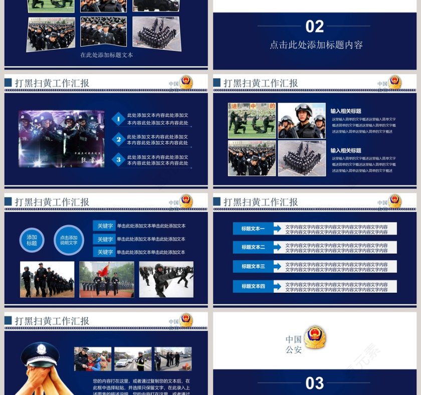 打黑扫黄工作汇报公安PPT第3张