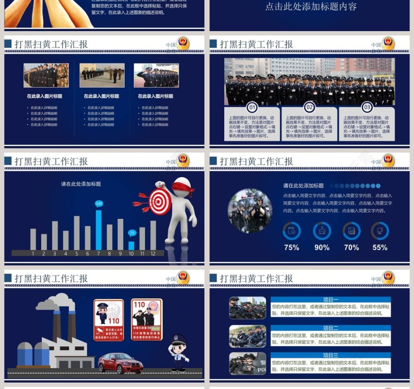 打黑扫黄工作汇报公安PPT第4张