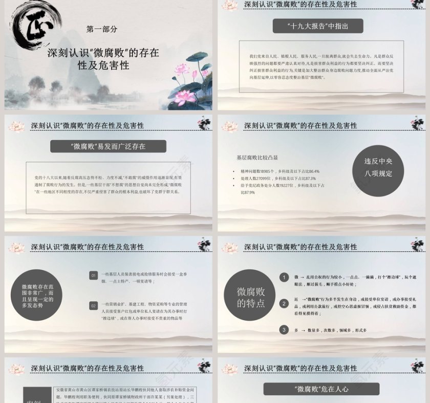 坚守廉洁心杜绝“微腐败”党政廉政建设PPT模板第2张